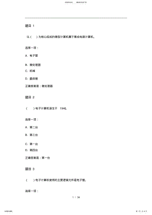 2022年2022年国家开放大学计算机应用基础形考作业一答案 .pdf