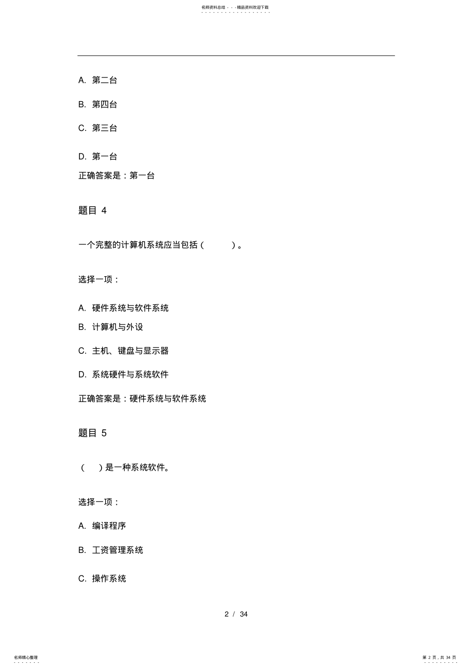 2022年2022年国家开放大学计算机应用基础形考作业一答案 .pdf_第2页