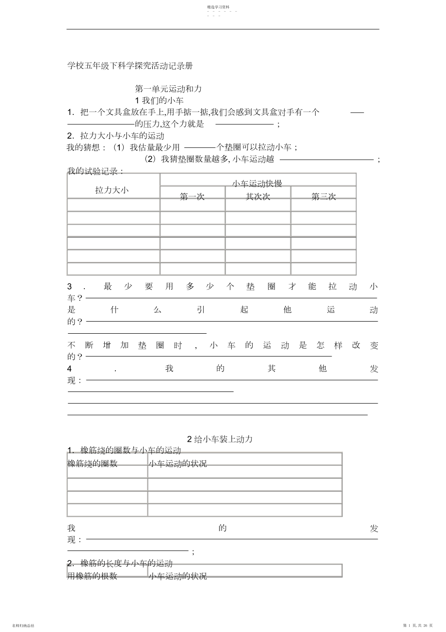 2022年教科版小学科学五年级下册全套探究活动记录册学案单元练习3.docx_第1页