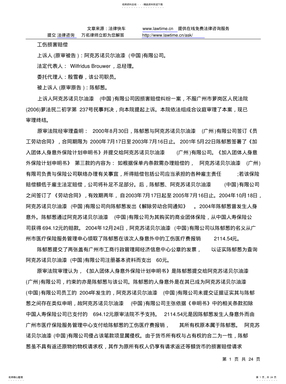 2022年2022年工伤案例集 .pdf_第1页