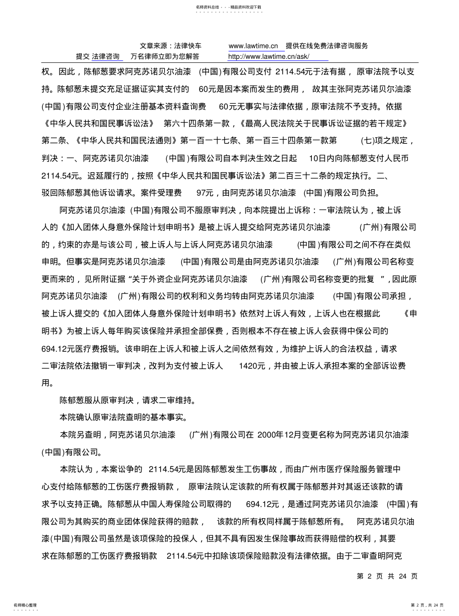 2022年2022年工伤案例集 .pdf_第2页