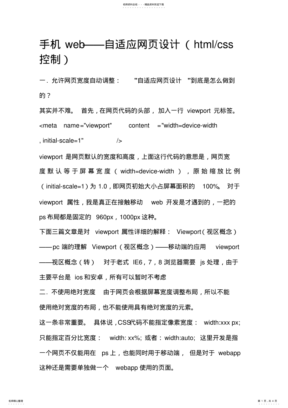 2022年手机web自适应网页设计 .pdf_第1页