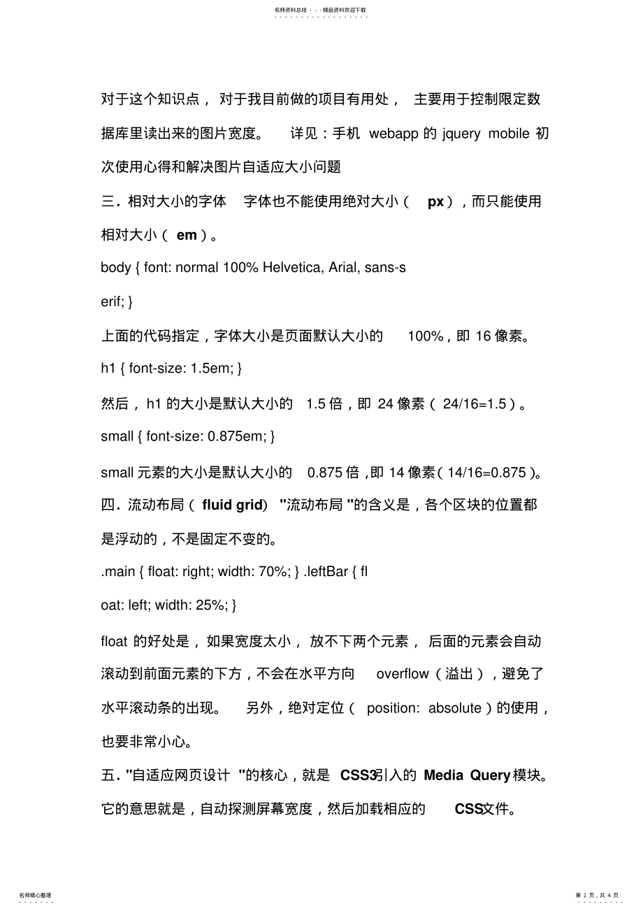 2022年手机web自适应网页设计 .pdf_第2页