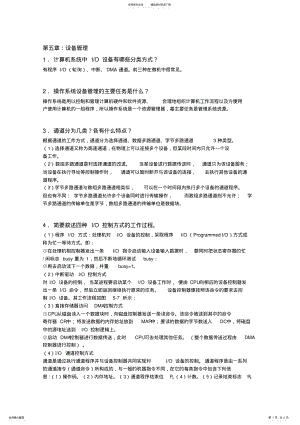 2022年操作系统问答题 .pdf