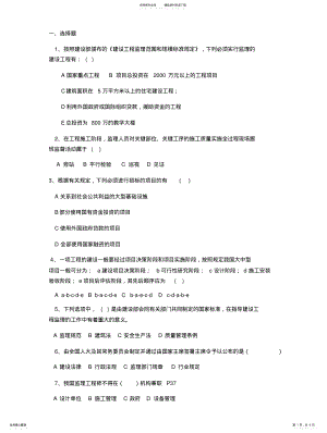 2022年2022年建设工程监理概论试题练习题 .pdf