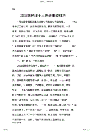 2022年2022年加油站经理个人先进事迹材料 .pdf