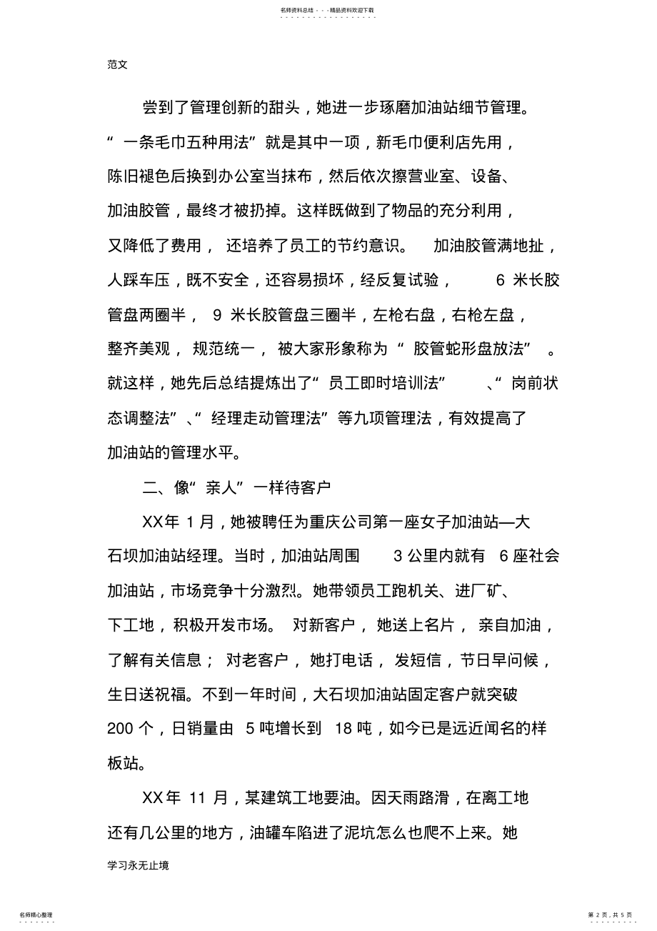 2022年2022年加油站经理个人先进事迹材料 .pdf_第2页