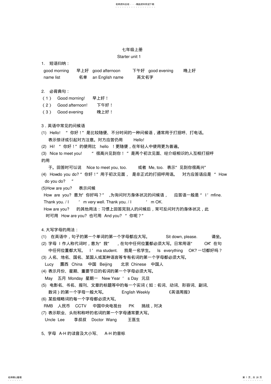 2022年新版人教版七年级英语上下册各单元知识点总结 .pdf_第1页