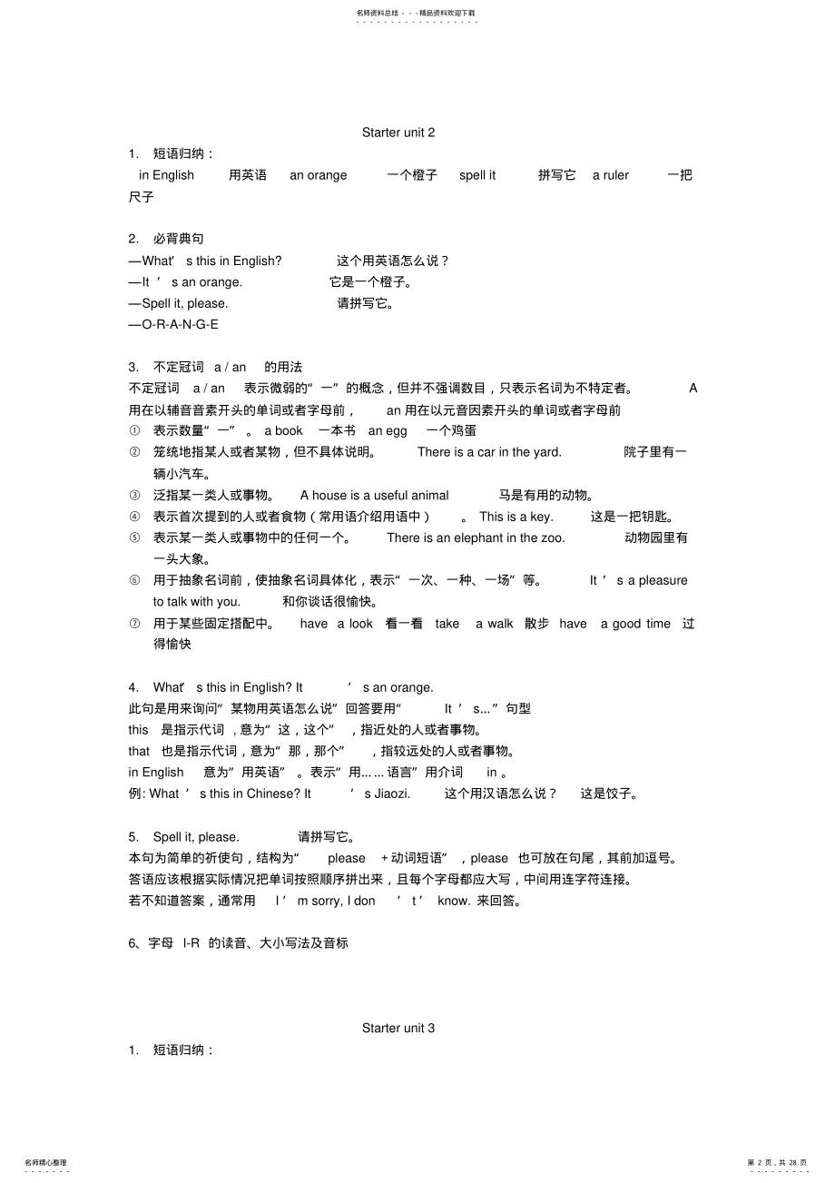 2022年新版人教版七年级英语上下册各单元知识点总结 .pdf_第2页