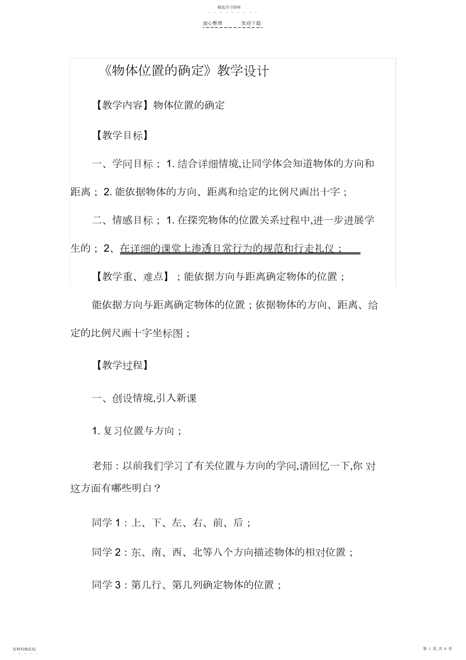 2022年文明礼仪教学设计陈.docx_第1页