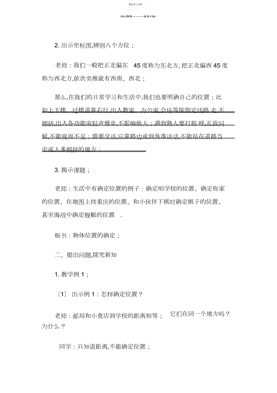 2022年文明礼仪教学设计陈.docx_第2页