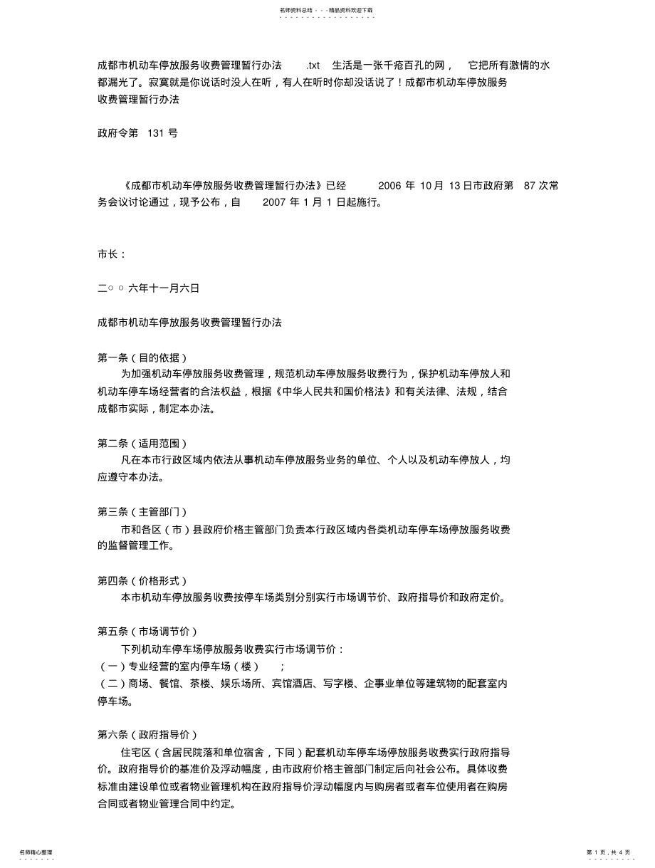 2022年成都市机动车停放服务收费管理暂行办法 .pdf_第1页