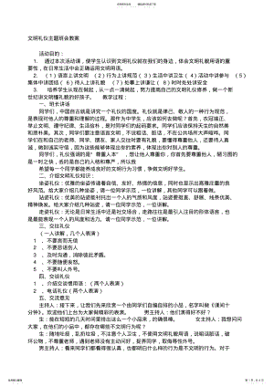 2022年文明礼仪主题班会 .pdf