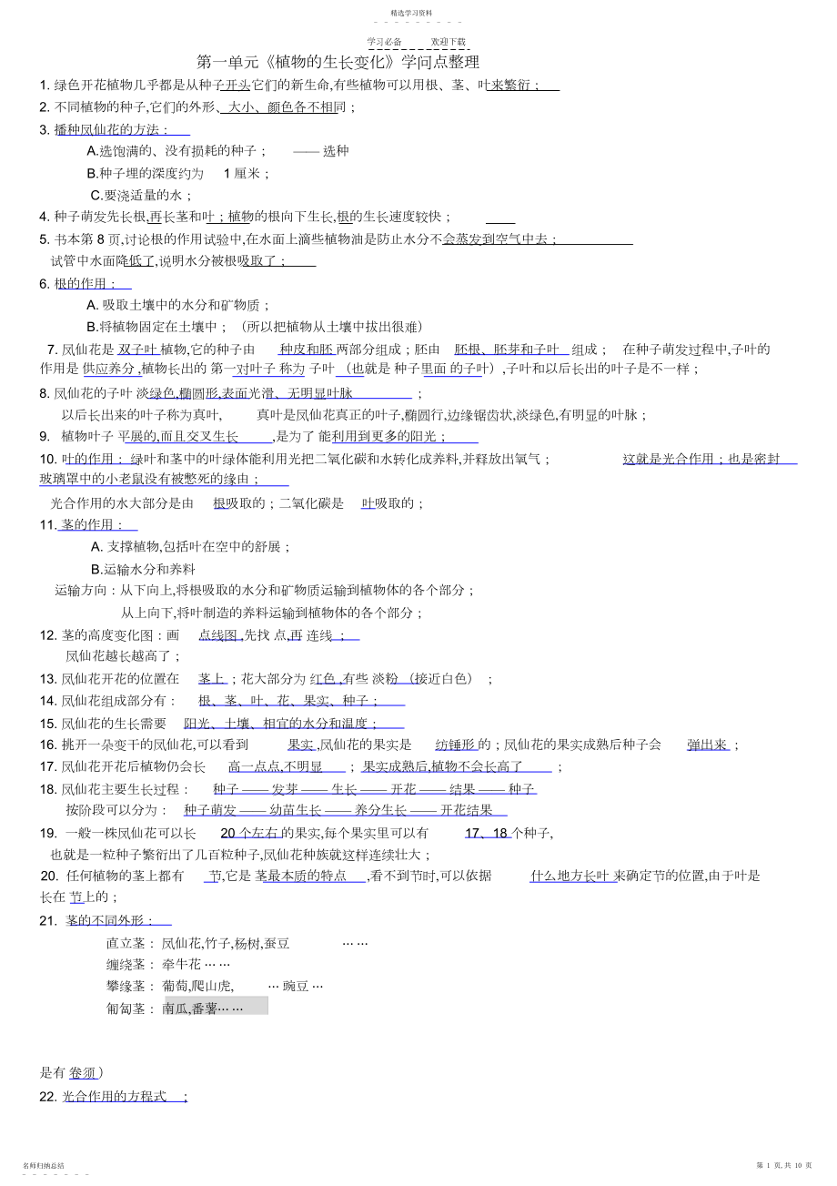 2022年教科版小学三年级下册科学每个单元知识点整理全册.docx_第1页