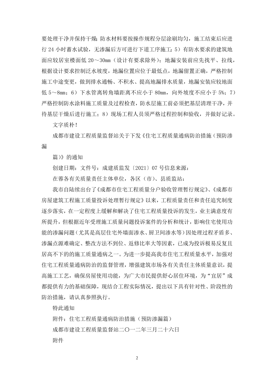 厨卫间防渗漏工程质量通病预防.docx_第2页