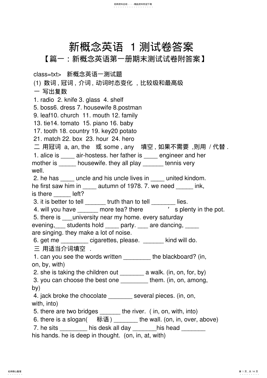 2022年新概念英语测试卷答案 .pdf_第1页