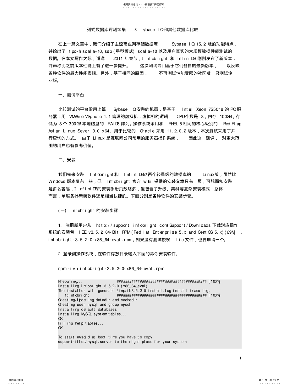 2022年2022年列式数据库评测续集——SybaseIQ和其他数据库比较 .pdf_第1页