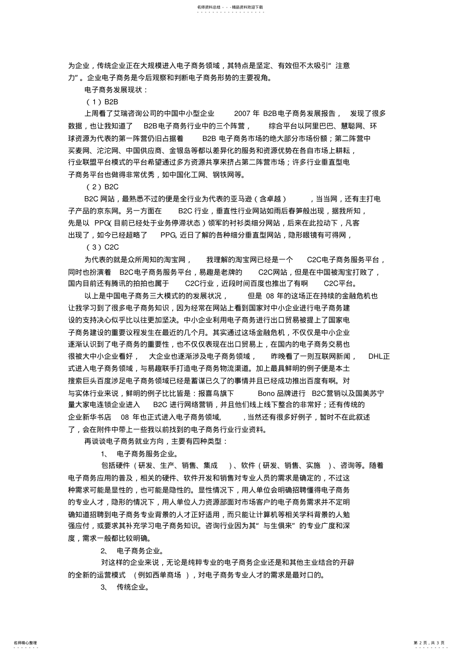 2022年我对电子商务的认识 .pdf_第2页