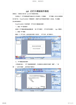 2022年2022年幻灯片模板制作教程 .pdf