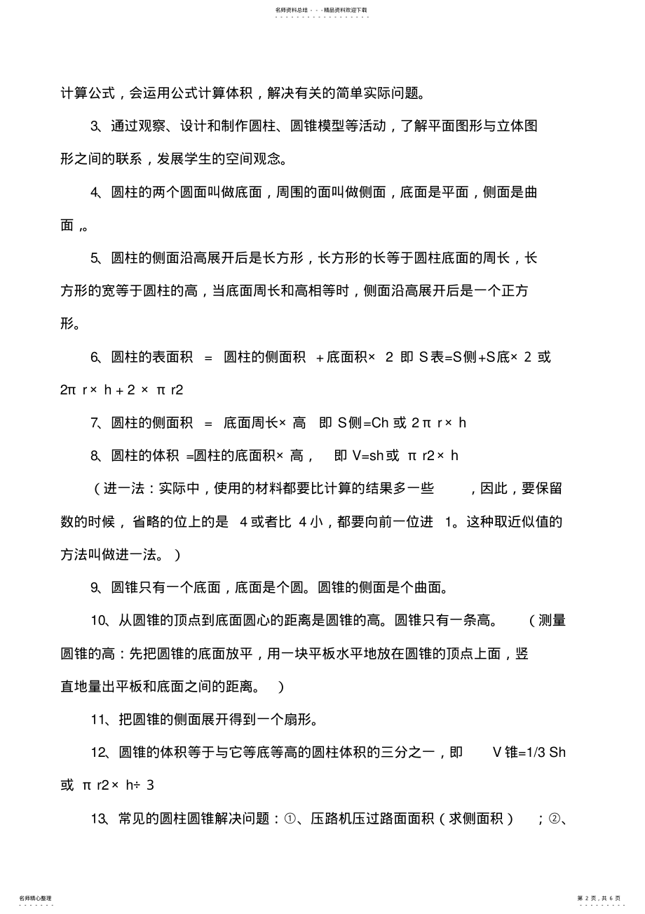 2022年数学六年级总复习六年级下册数学知识点汇总 .pdf_第2页