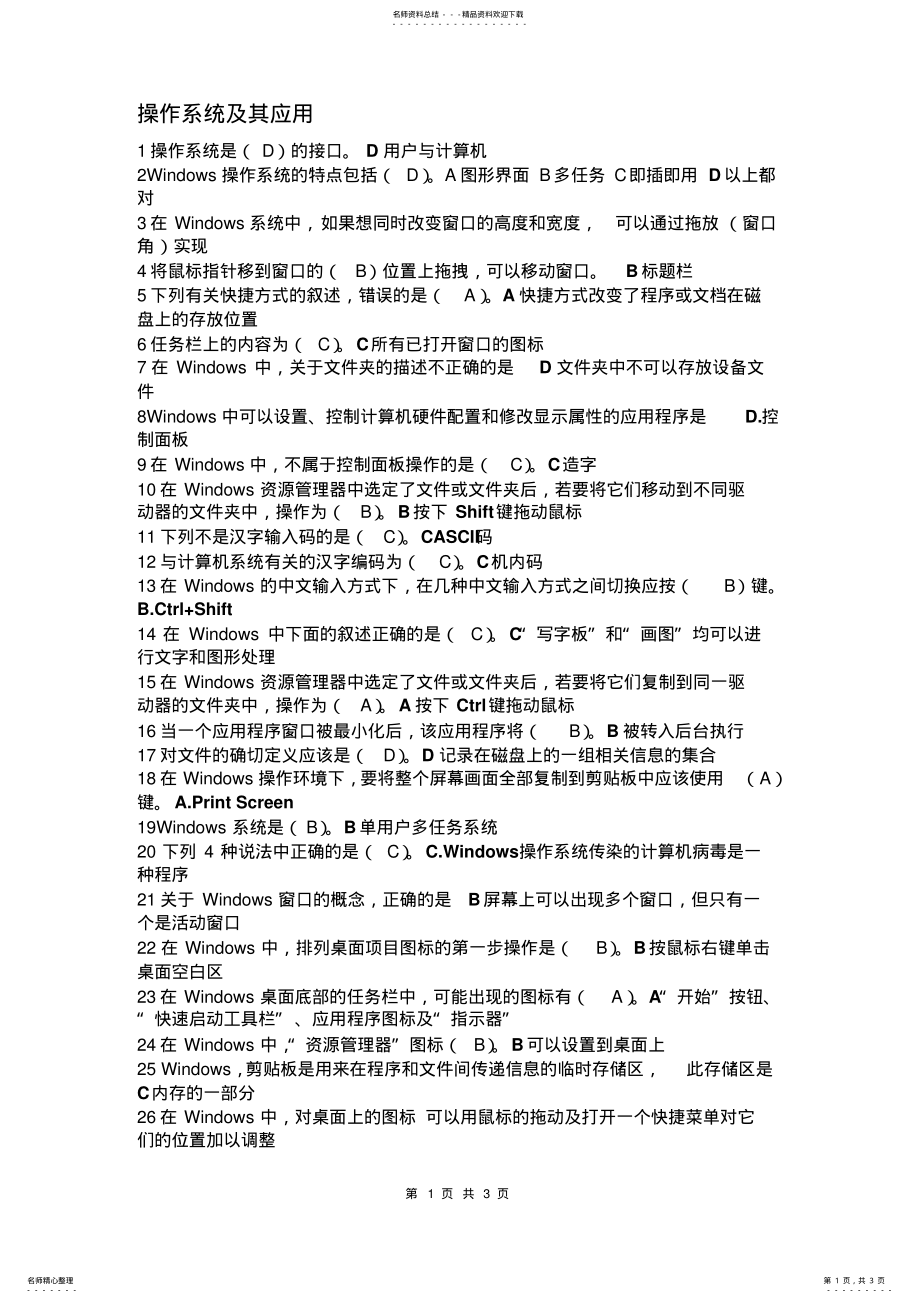 2022年操作系统及其应用 2.pdf_第1页