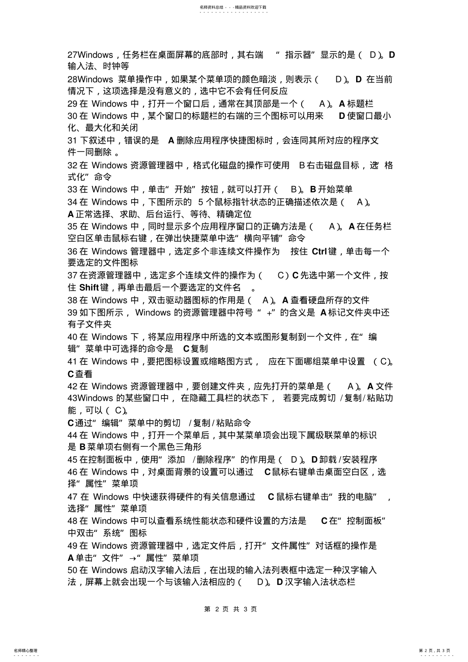 2022年操作系统及其应用 2.pdf_第2页