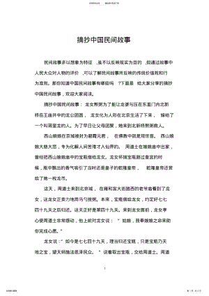 2022年摘抄中国民间故事 .pdf