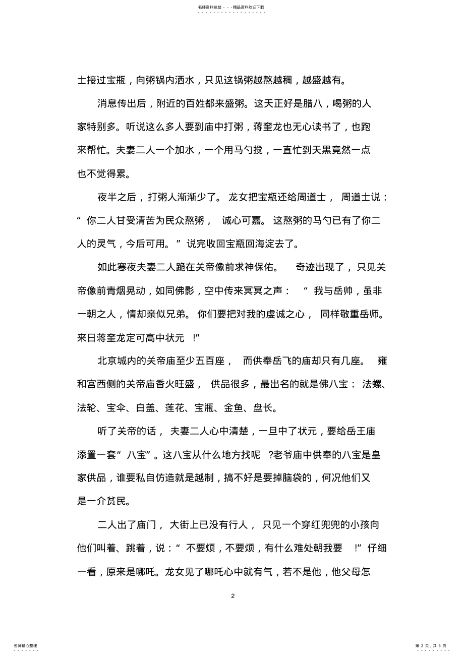 2022年摘抄中国民间故事 .pdf_第2页