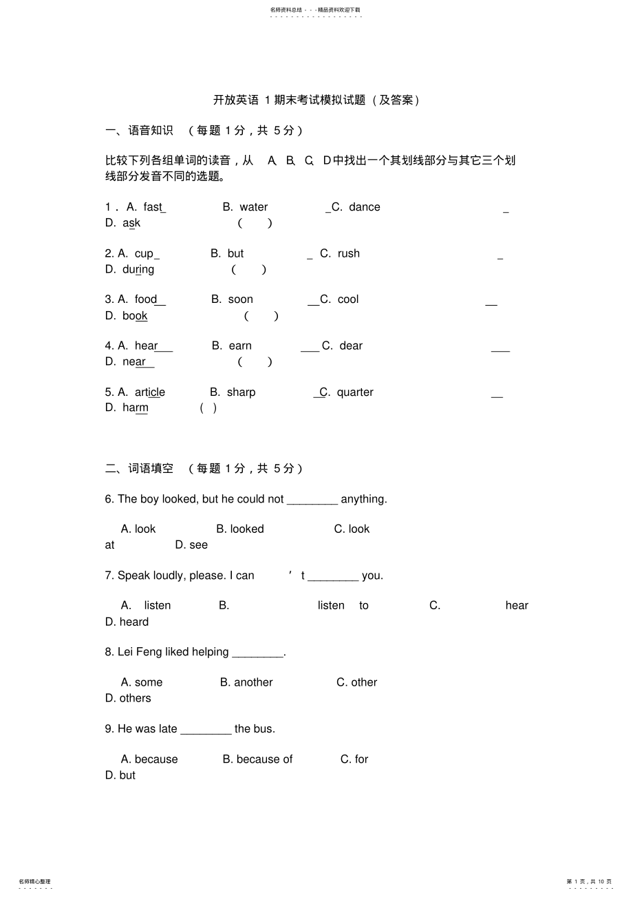 2022年2022年开放英语期末考试模拟试题 .pdf_第1页