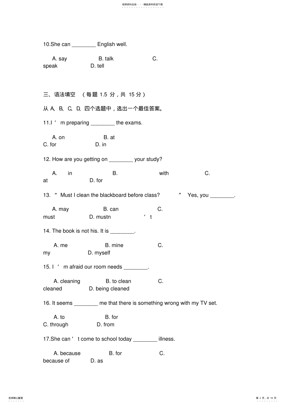 2022年2022年开放英语期末考试模拟试题 .pdf_第2页