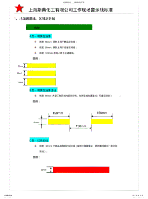 2022年2022年工厂现场划线及标识管理要求 .pdf