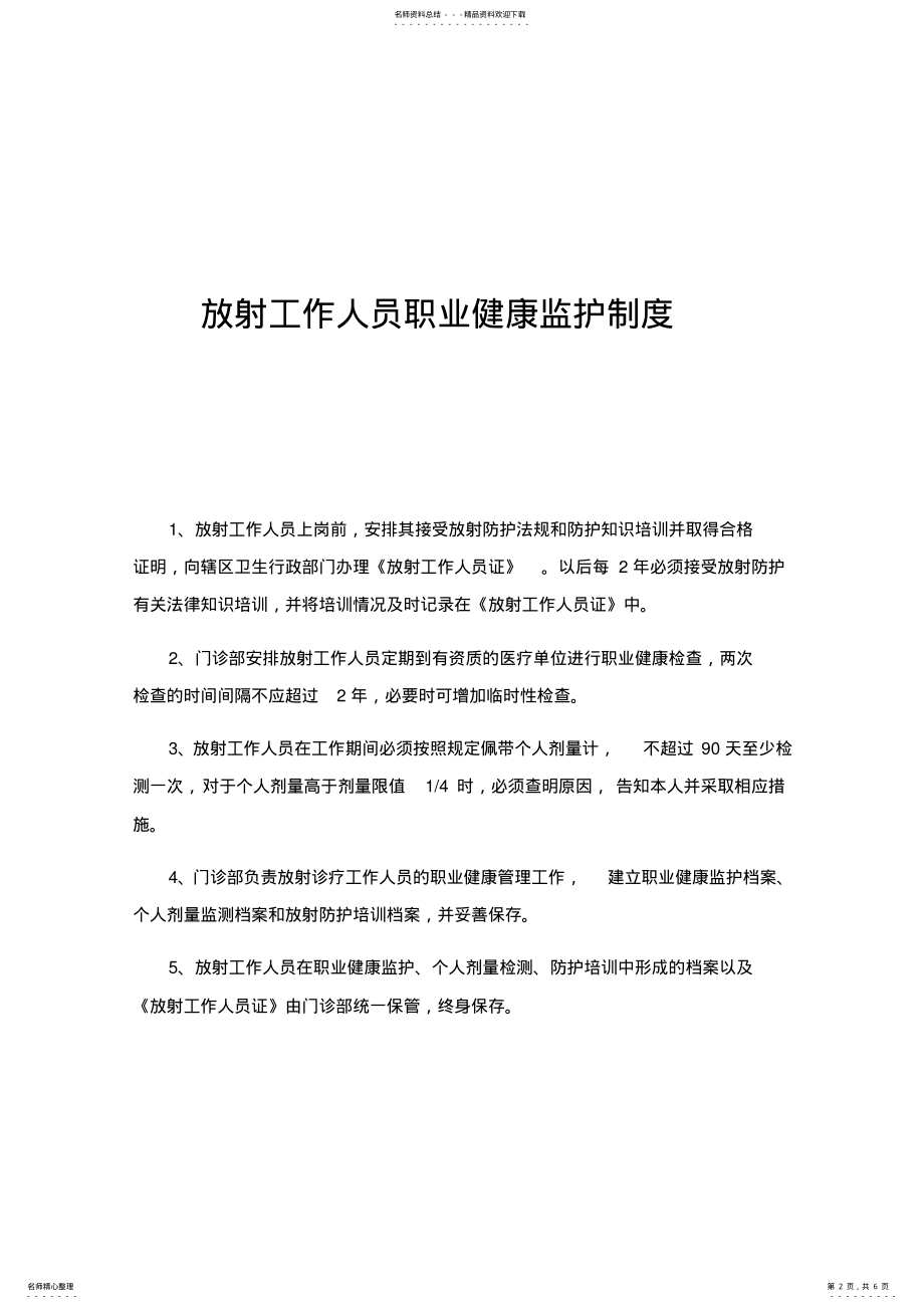 2022年放射工作人员培训制度制度 .pdf_第2页