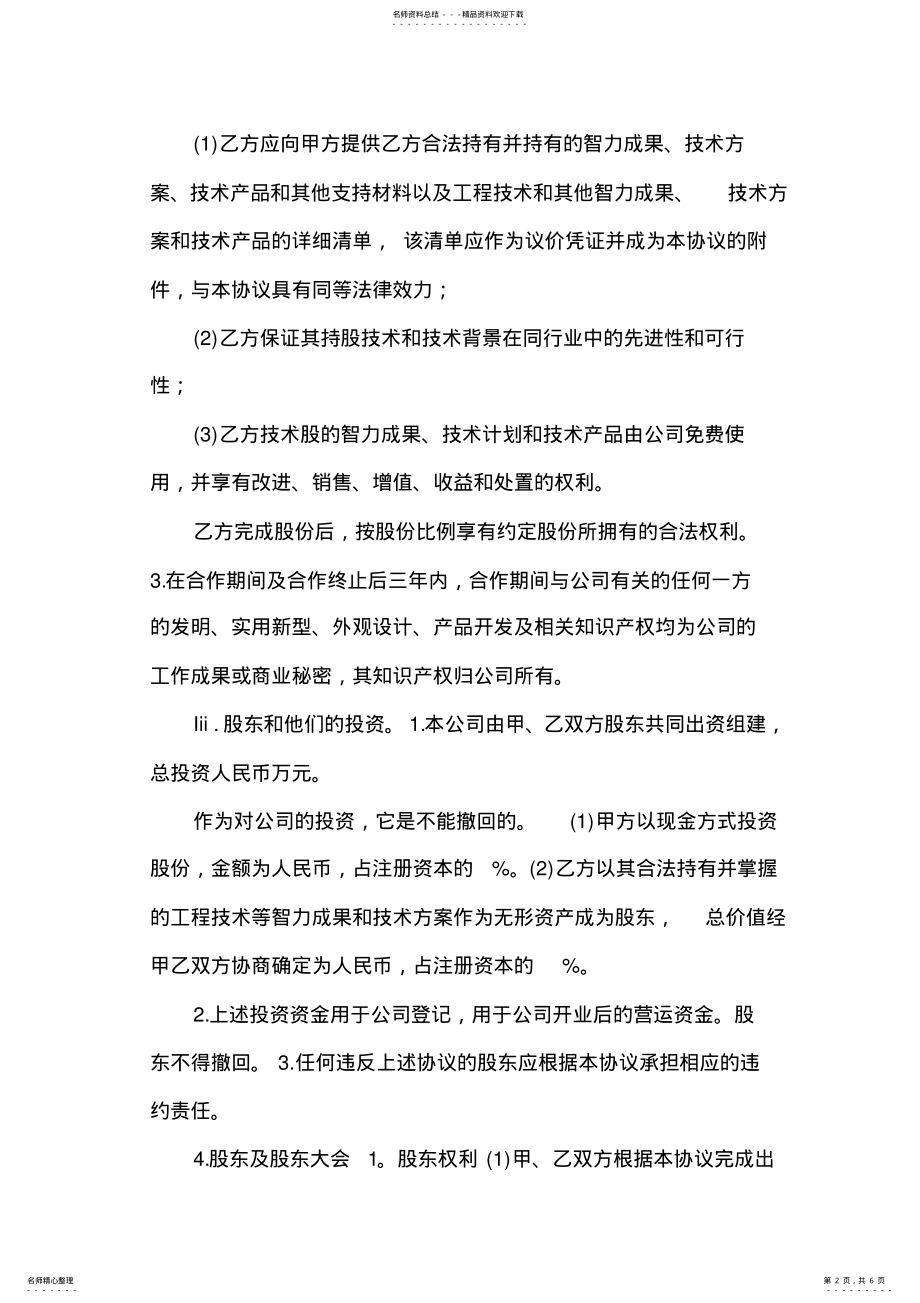 2022年2022年技术股权合作协议模板.doc .pdf_第2页