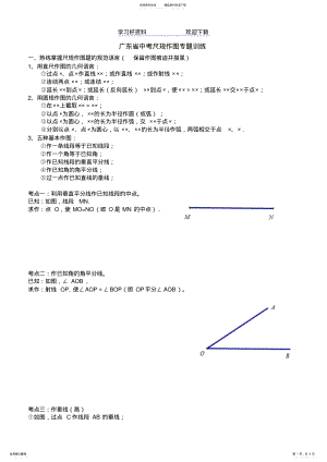 2022年2022年广东省中考尺规作图专题 .pdf