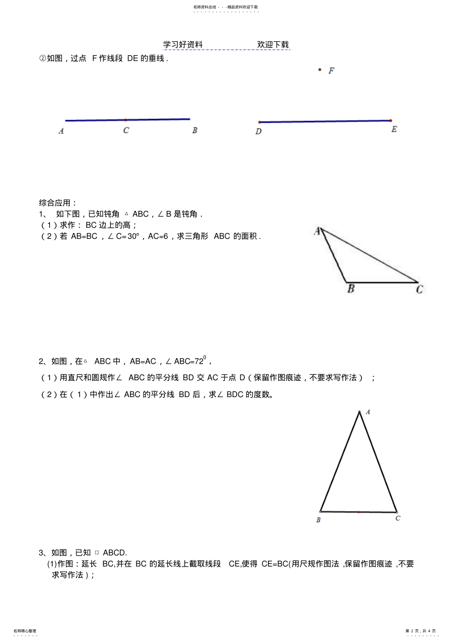 2022年2022年广东省中考尺规作图专题 .pdf_第2页