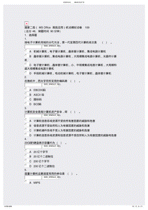 2022年2022年国家二级MSOffice高级应用机试模拟试卷_真题无答案 .pdf