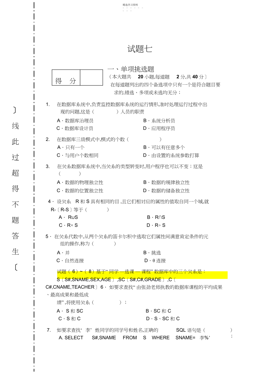 2022年数据库系统概论总结试题及答案.docx_第1页