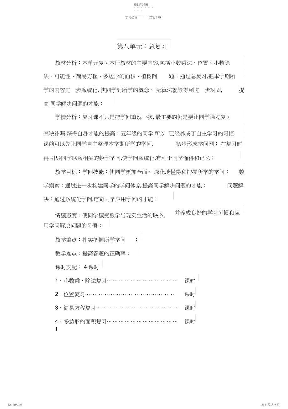 2022年新人教版五年级数学上册第八单元总复习导学案.docx_第1页