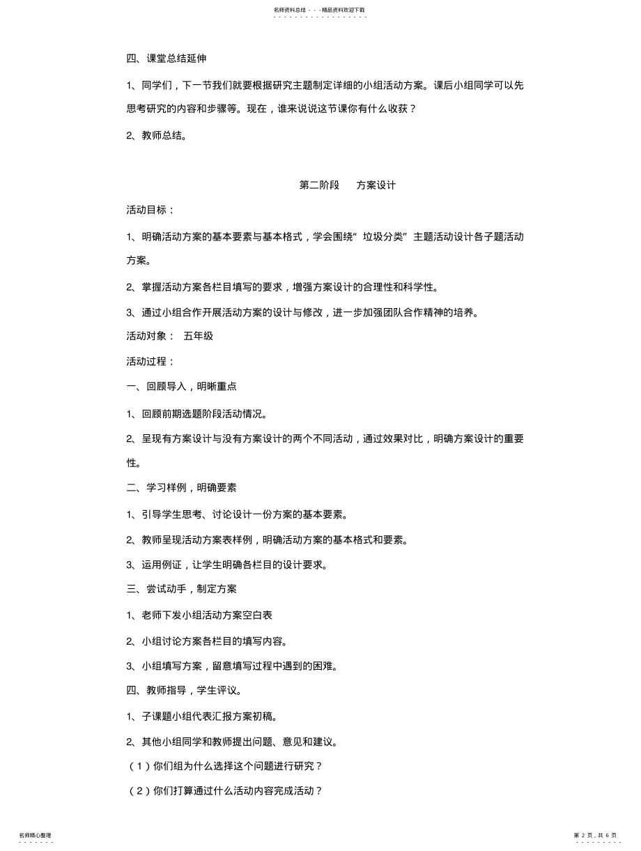 2022年2022年垃圾分类综合实践教案 .pdf_第2页