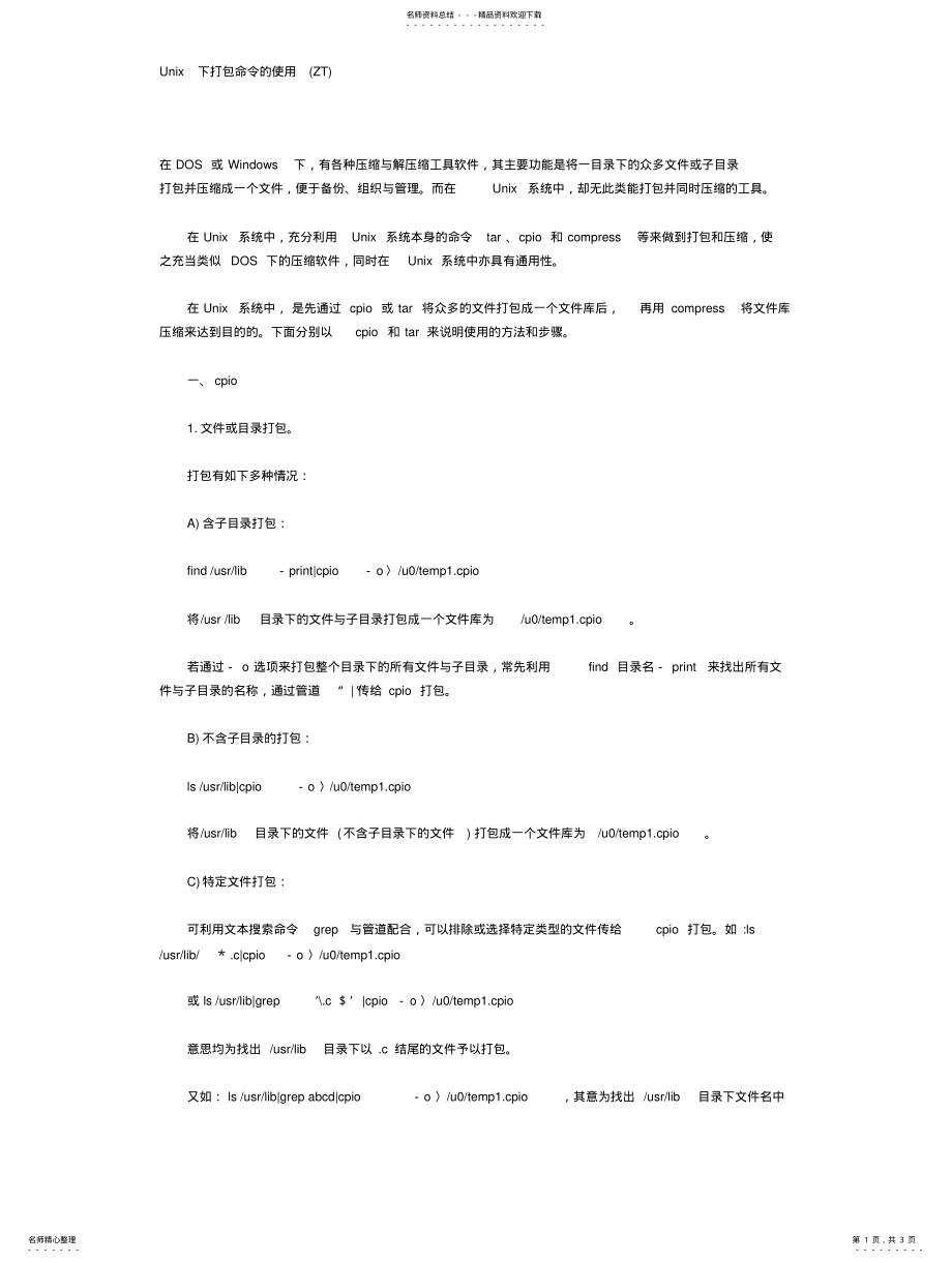 2022年打包命令的使用 .pdf_第1页