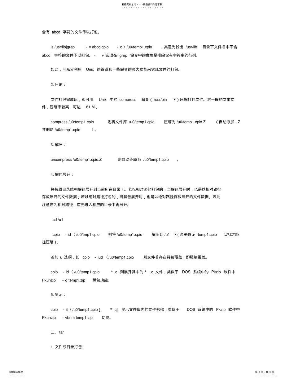 2022年打包命令的使用 .pdf_第2页