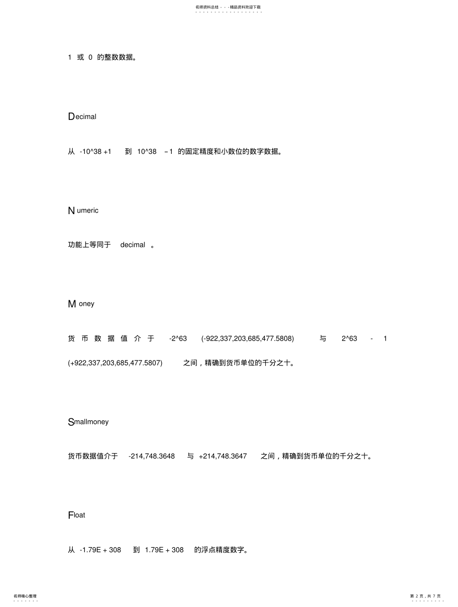 2022年数据库表的字段长度及分类 .pdf_第2页