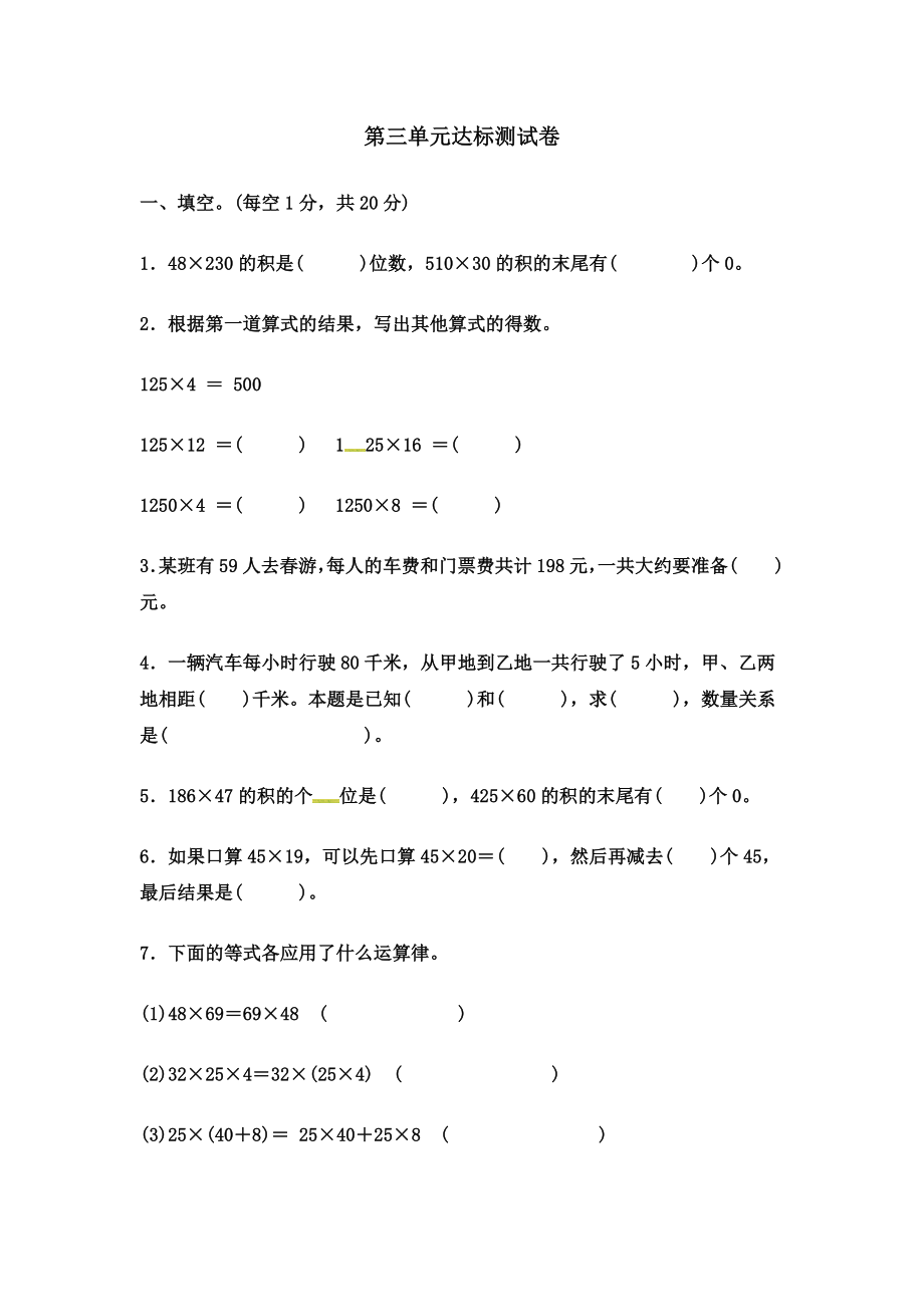 四年级下册数学单元测试－第三单元达标测试卷 ｜冀教版（含答案）.docx_第1页