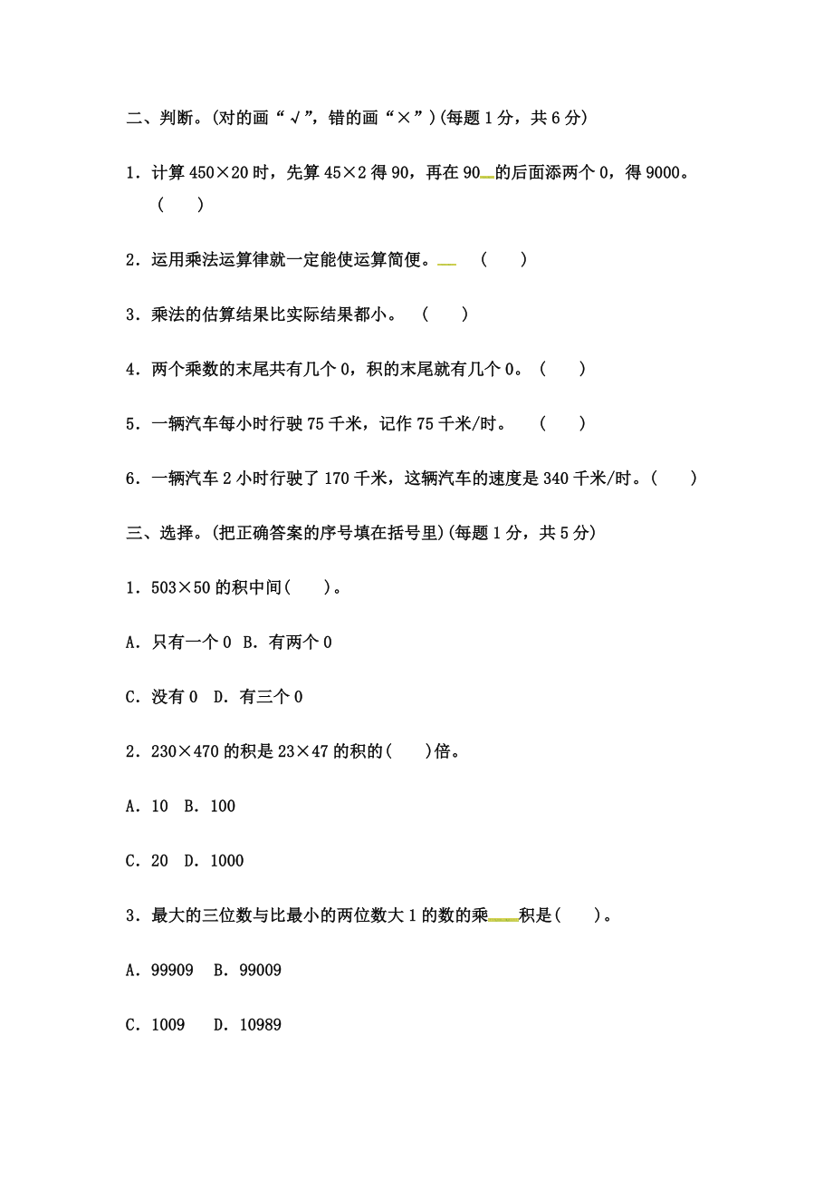 四年级下册数学单元测试－第三单元达标测试卷 ｜冀教版（含答案）.docx_第2页