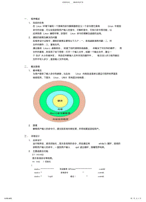 2022年操作系统shell命令解析器 .pdf