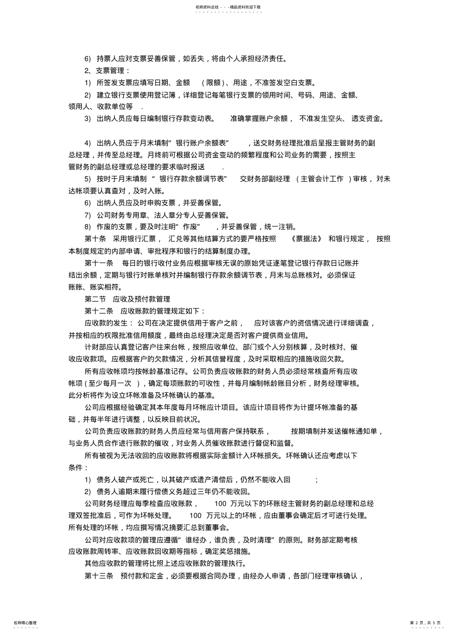 2022年房地产企业财务流动资金管理制度 .pdf_第2页