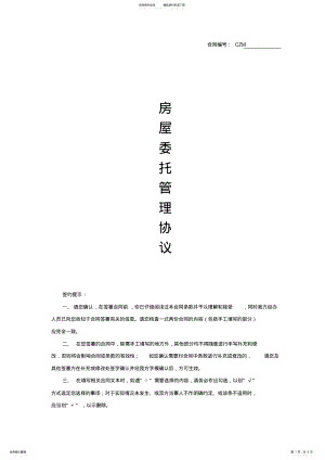 2022年房屋托管协议书 .pdf