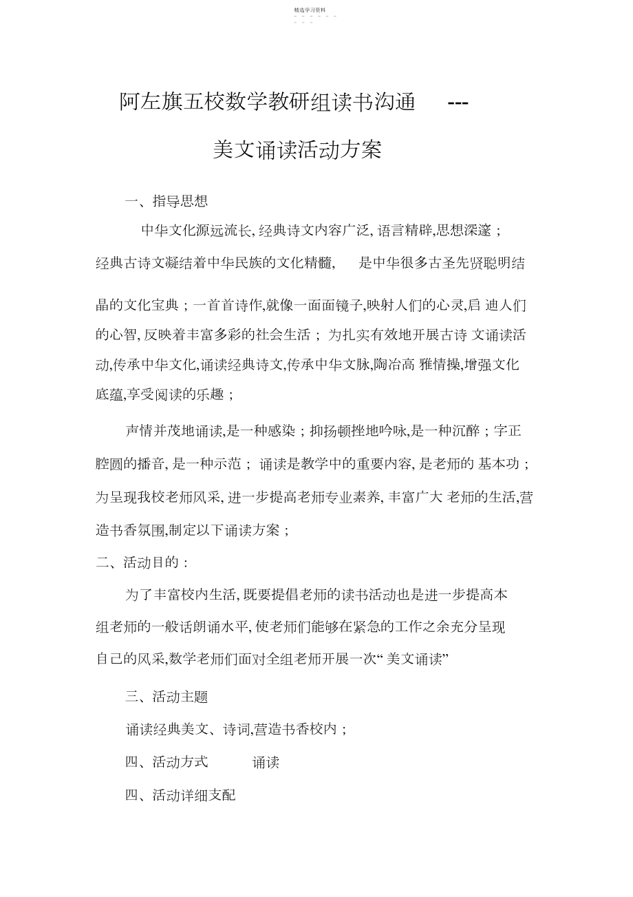 2022年教师美文诵读活动方案.docx_第1页