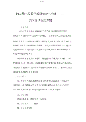 2022年教师美文诵读活动方案.docx