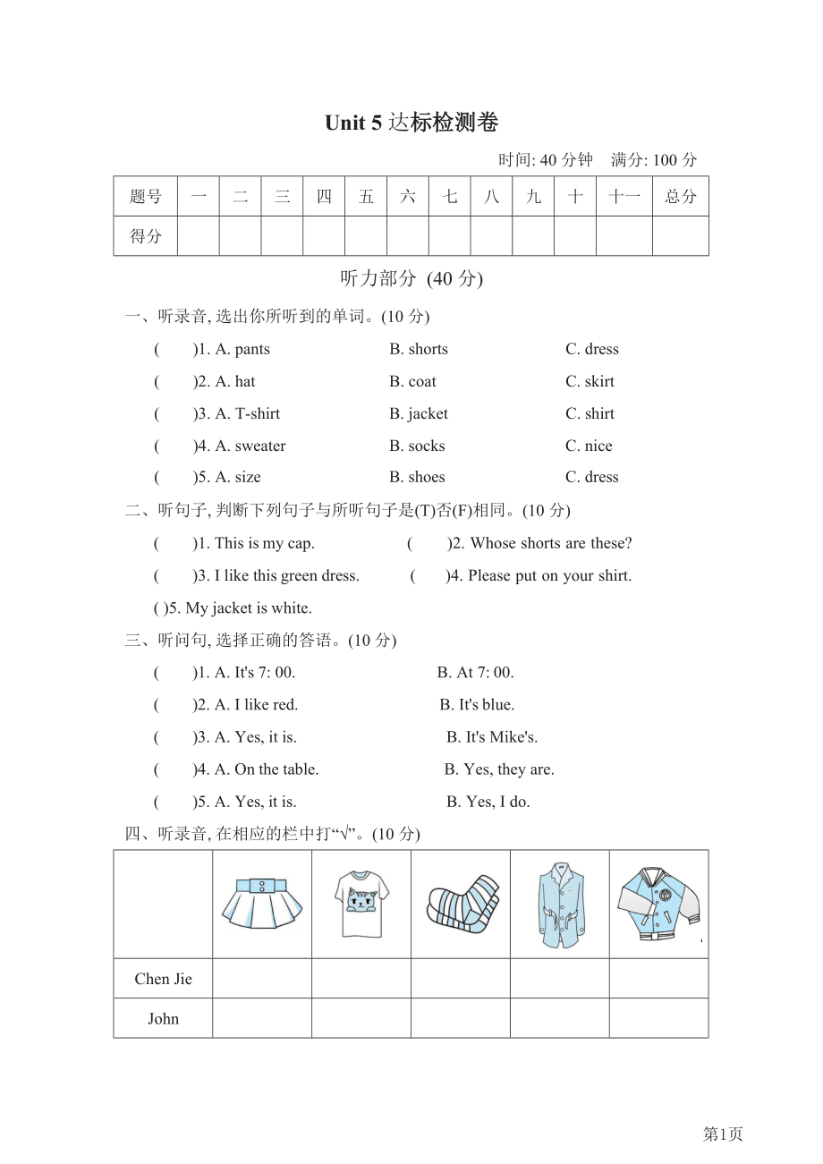 四年级下册英语人教PEP版Unit5达标检测卷(含答案).docx_第1页